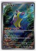 Bruxish (sv7a 068) AR LP