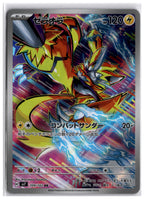 Zeraora (sv7 109) AR LP