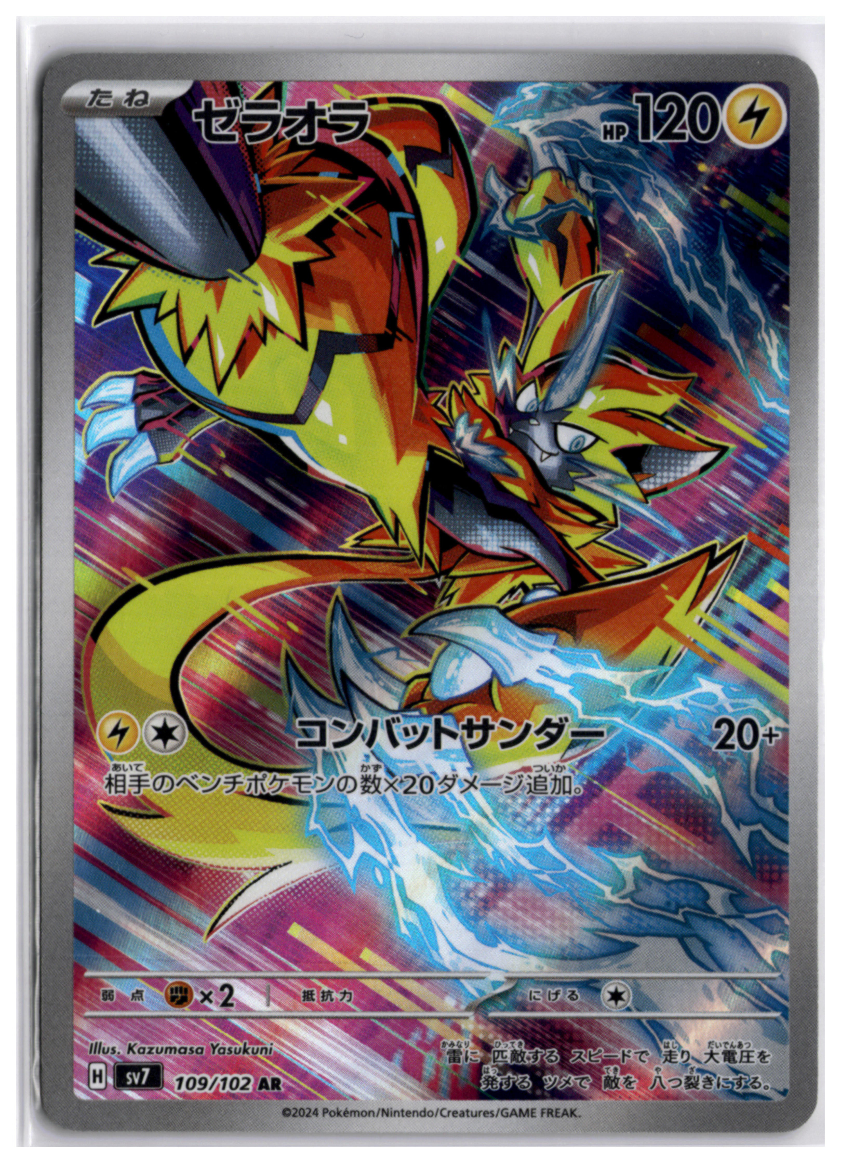 Zeraora (sv7 109) AR LP
