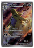 Tyranitar (sv2D 079) AR