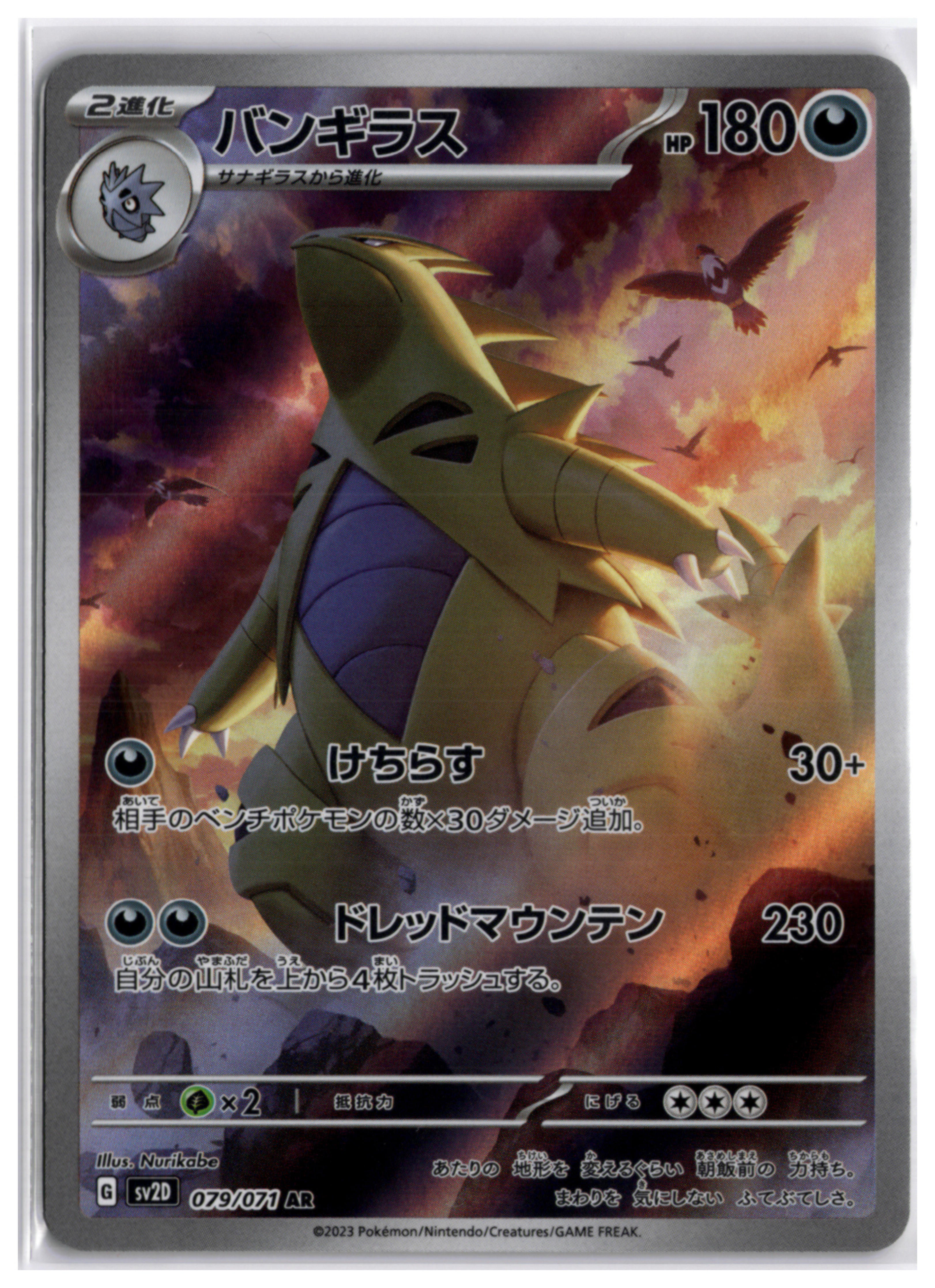 Tyranitar (sv2D 079) AR