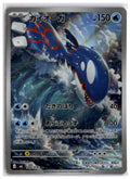 Kyogre (m6 080) AR