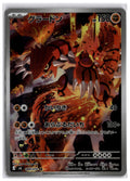 Groudon (m6 084) AR