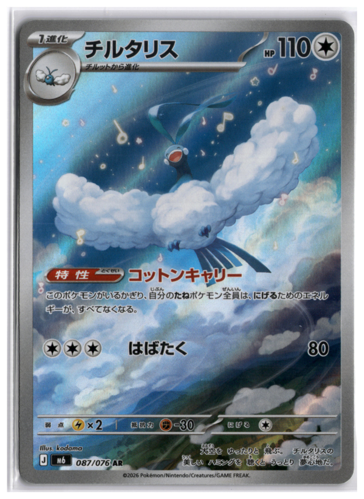 Altaria (m6 087) AR