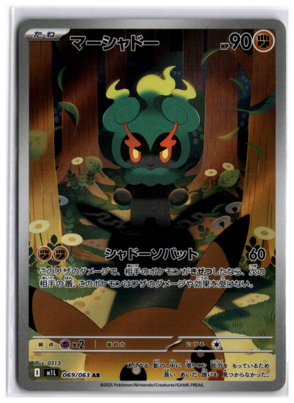 Marshadow (m1L 069) AR