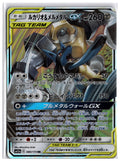 Lucario & Melmetal GX (sm12a 083) RR