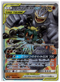 Marshadow & Machamp GX (sm12a 067) RR