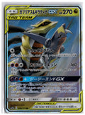 Garchomp & Giratina GX (sm12a 099) RR