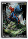 Druddigon (sv11W 150) AR