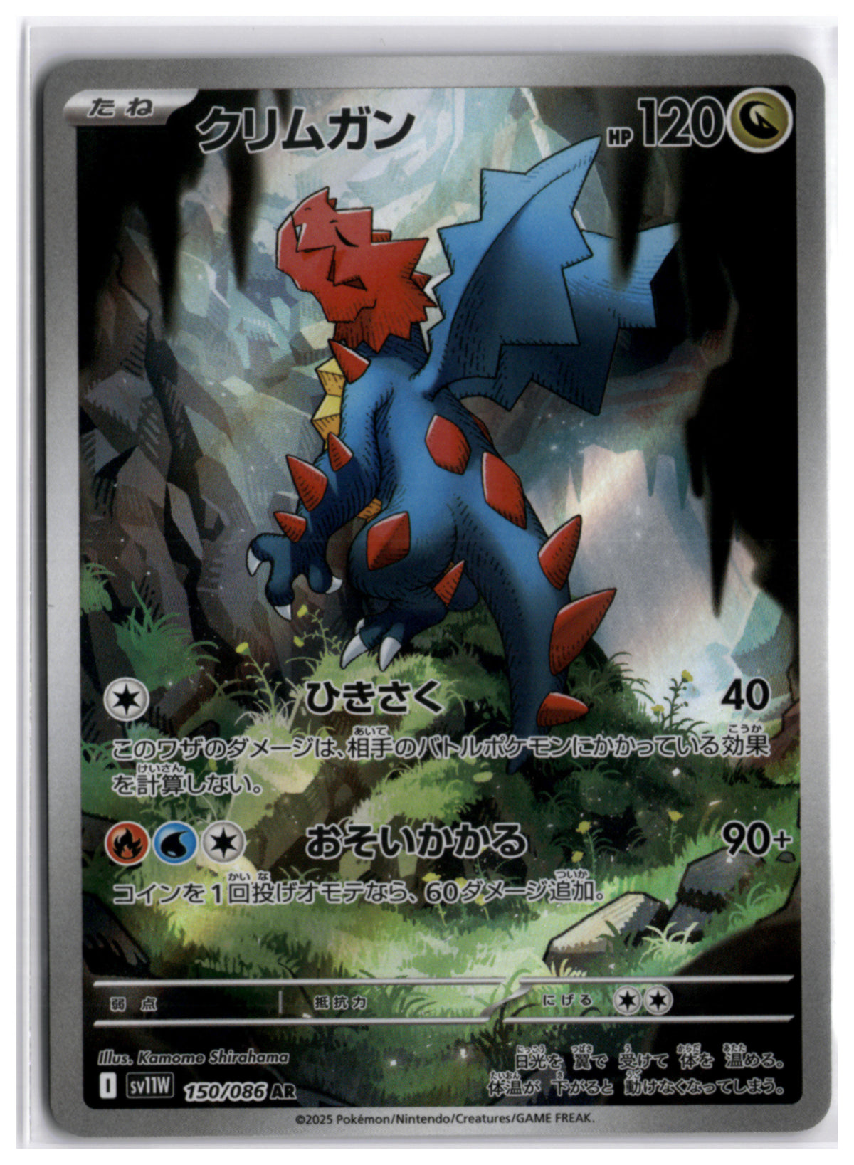Druddigon (sv11W 150) AR
