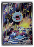 Woobat (sv11W 116) AR