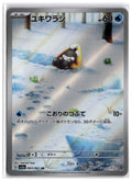 Snorunt (sv3a 063) AR