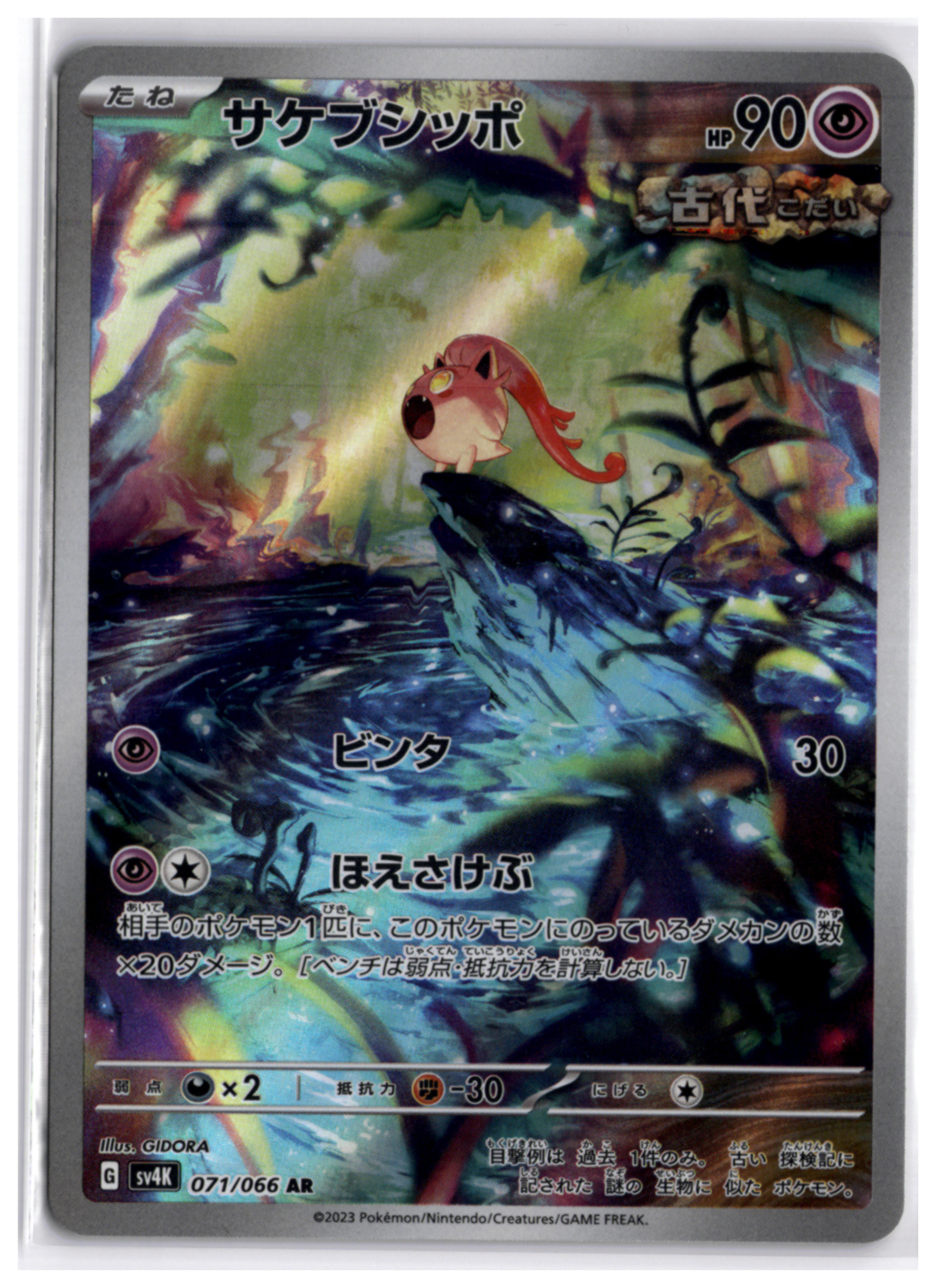 Scream Tail (sv4K 071) AR