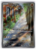 Sudowoodo (sv2P 080) AR