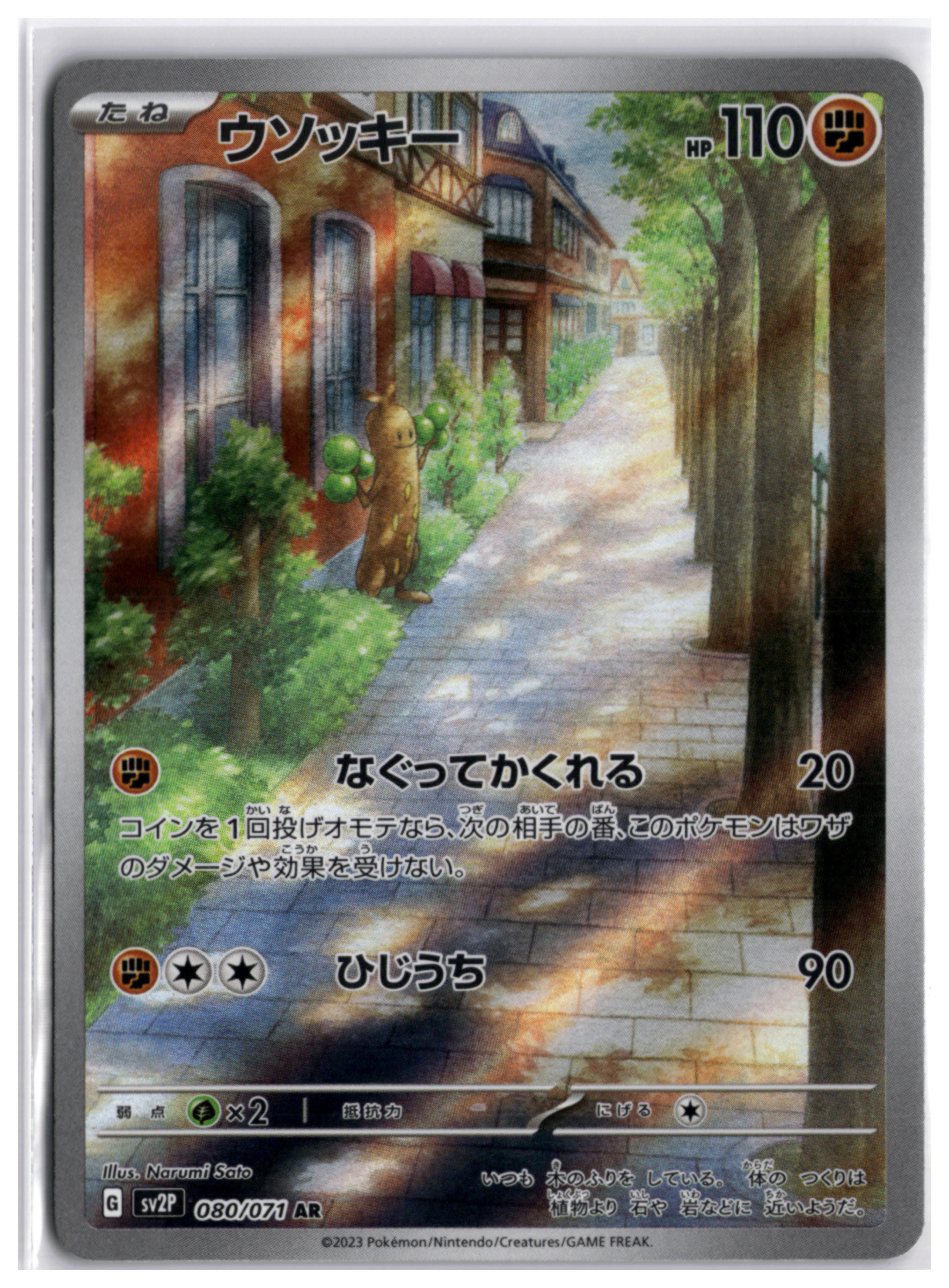 Sudowoodo (sv2P 080) AR