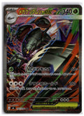 Mega Golisopod ex (m6 107) SAR