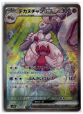 Tinkaton ex (sv2D 093) SAR