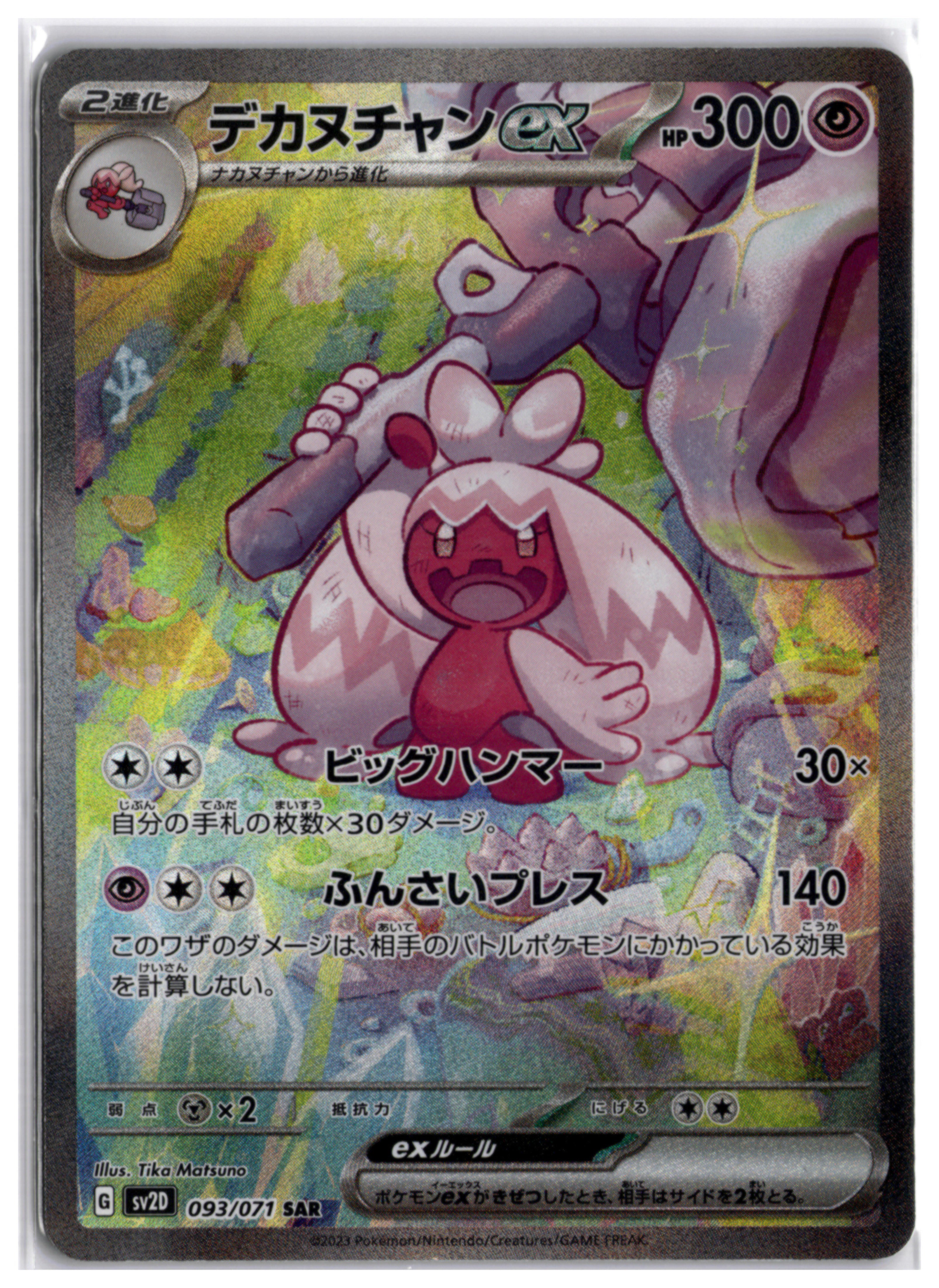 Tinkaton ex (sv2D 093) SAR