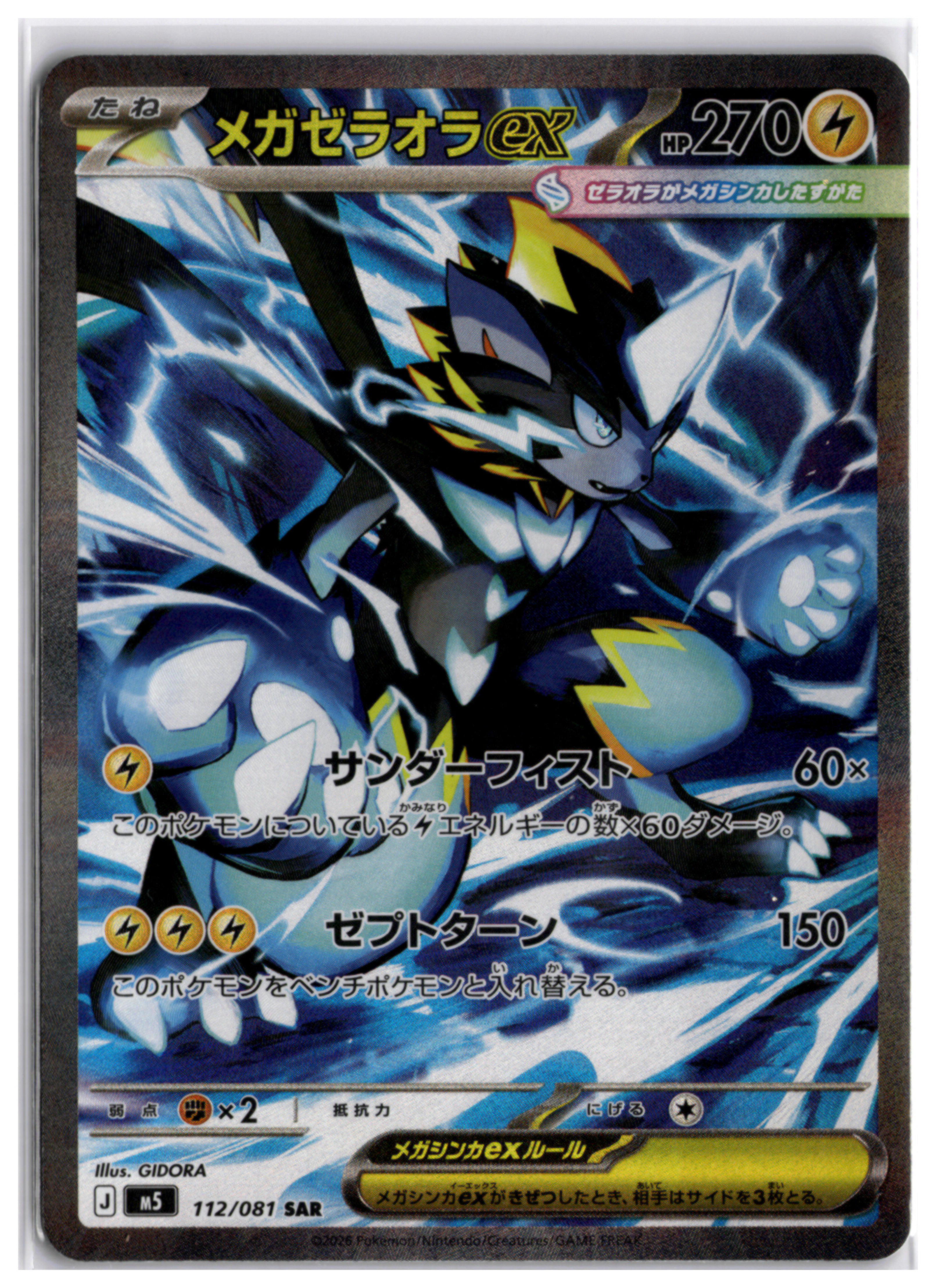 Mega Zeraora ex (m5 112) SAR