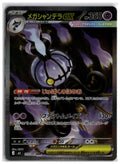 Mega Chandelure ex (m5 113) SAR