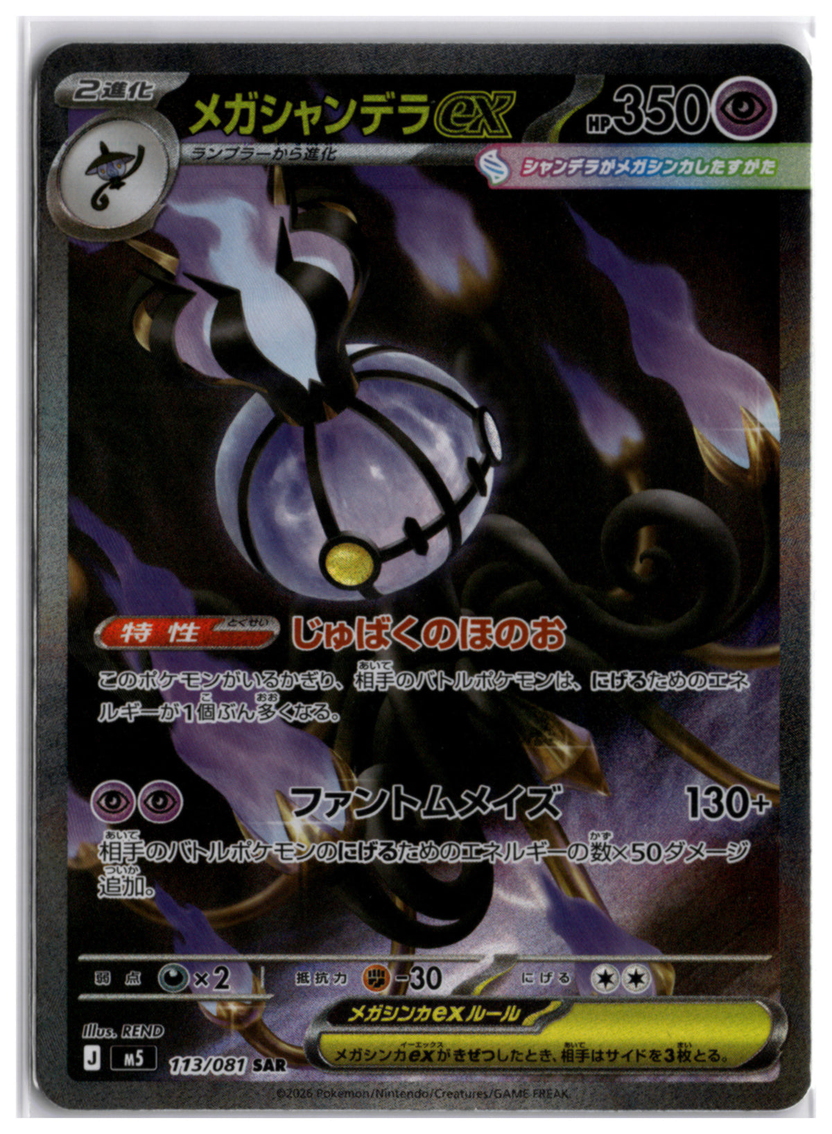 Mega Chandelure ex (m5 113) SAR