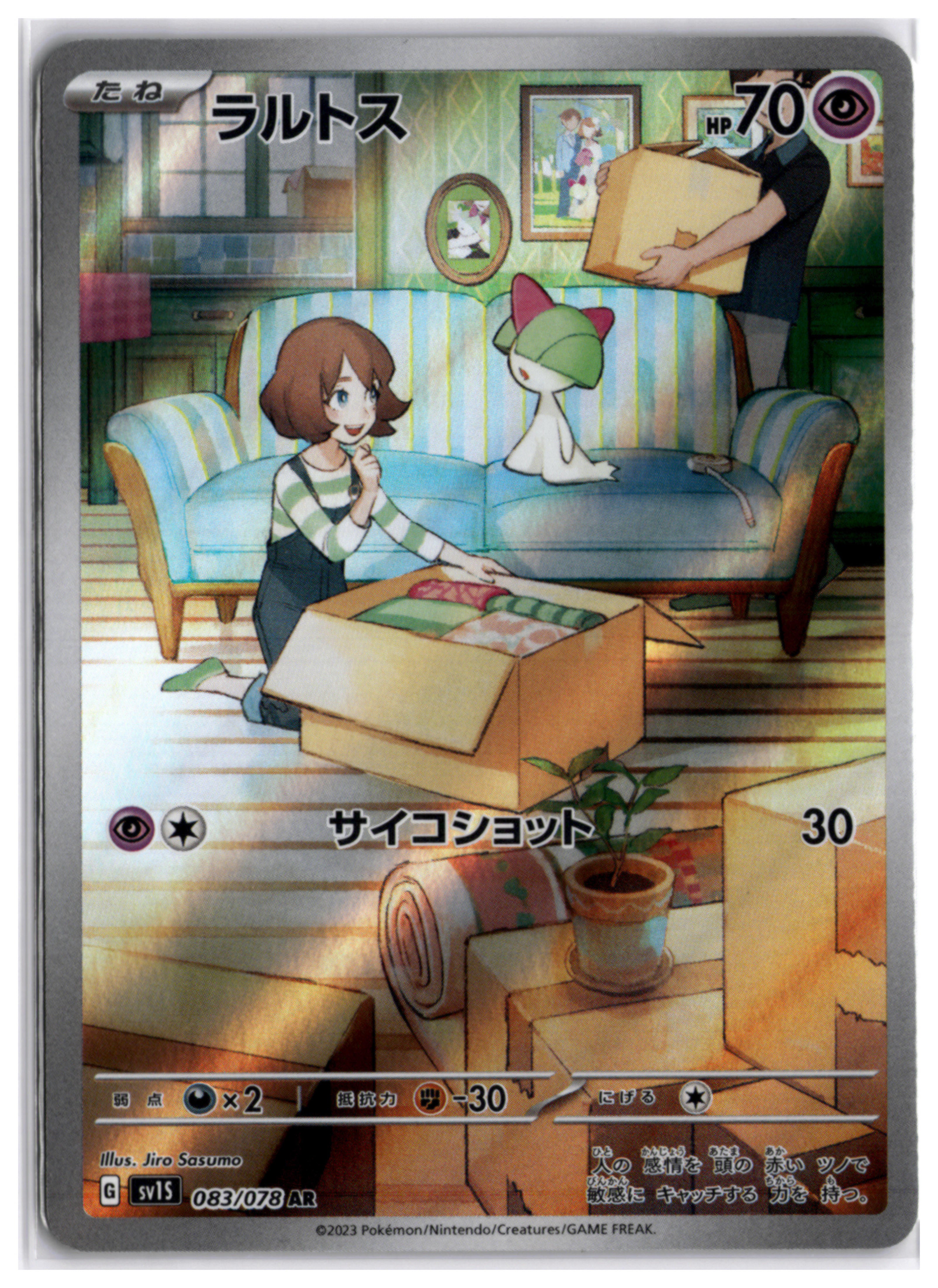 Ralts (sv1S 083) AR
