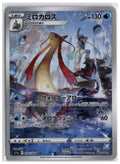 Milotic (s11a 070) CHR