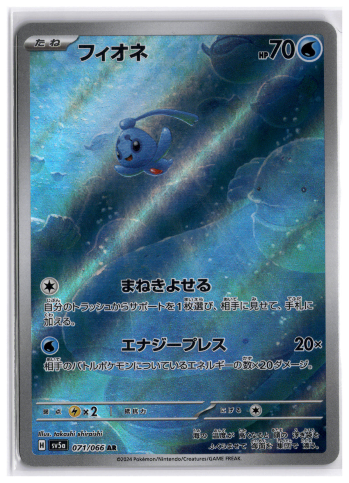 Phione (sv5a 071) AR