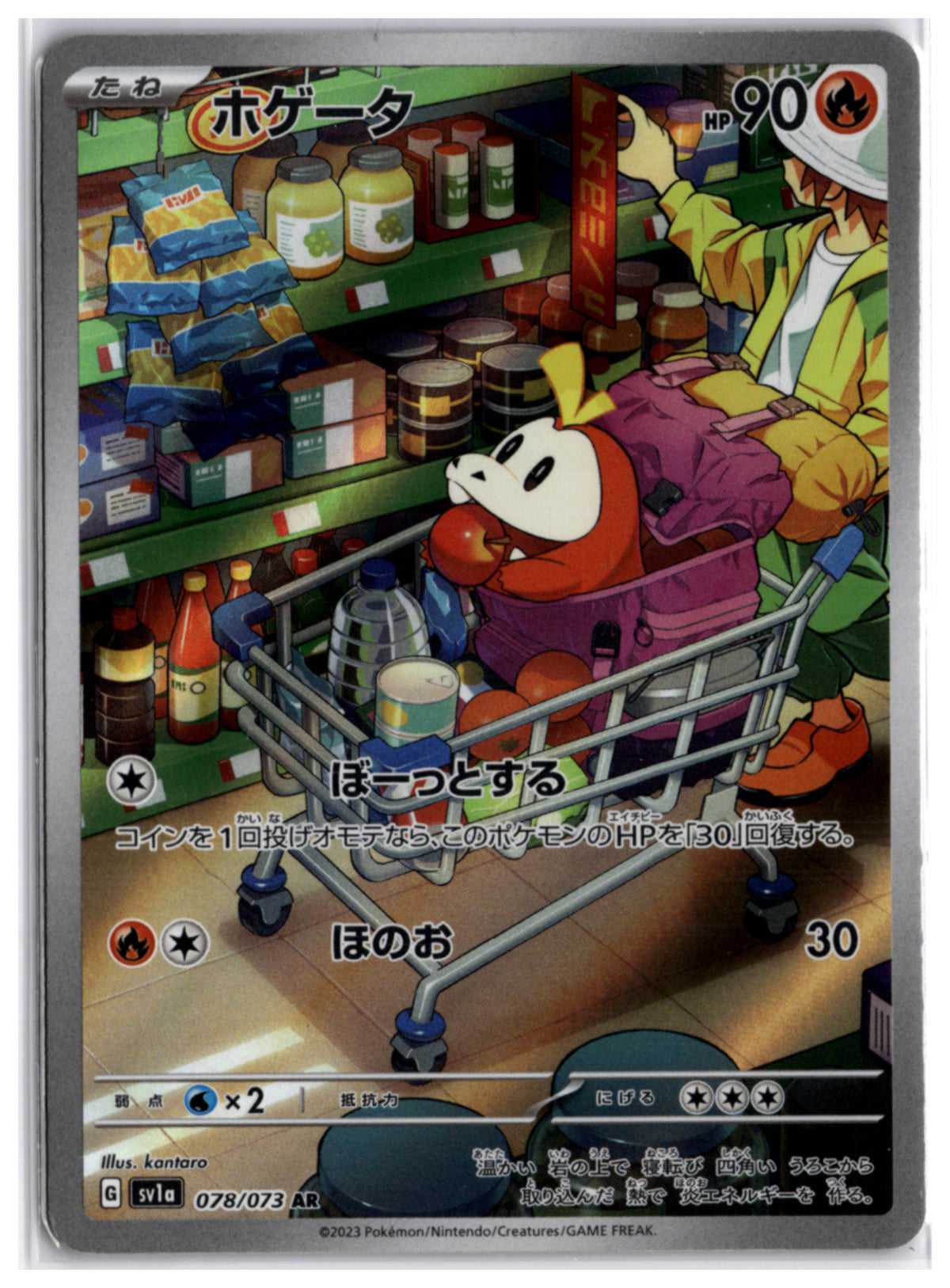 Fuecoco (sv1a 078) AR
