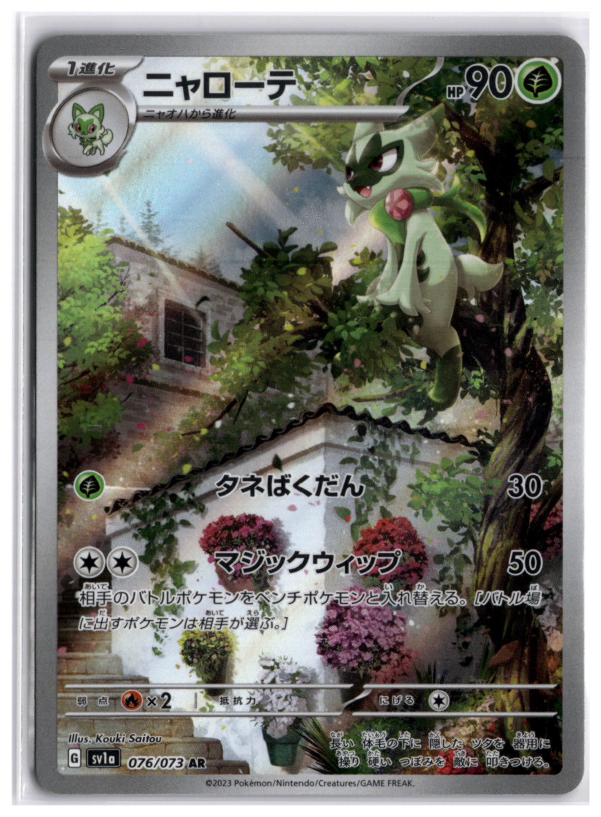 Floragato (sv1a 076) AR