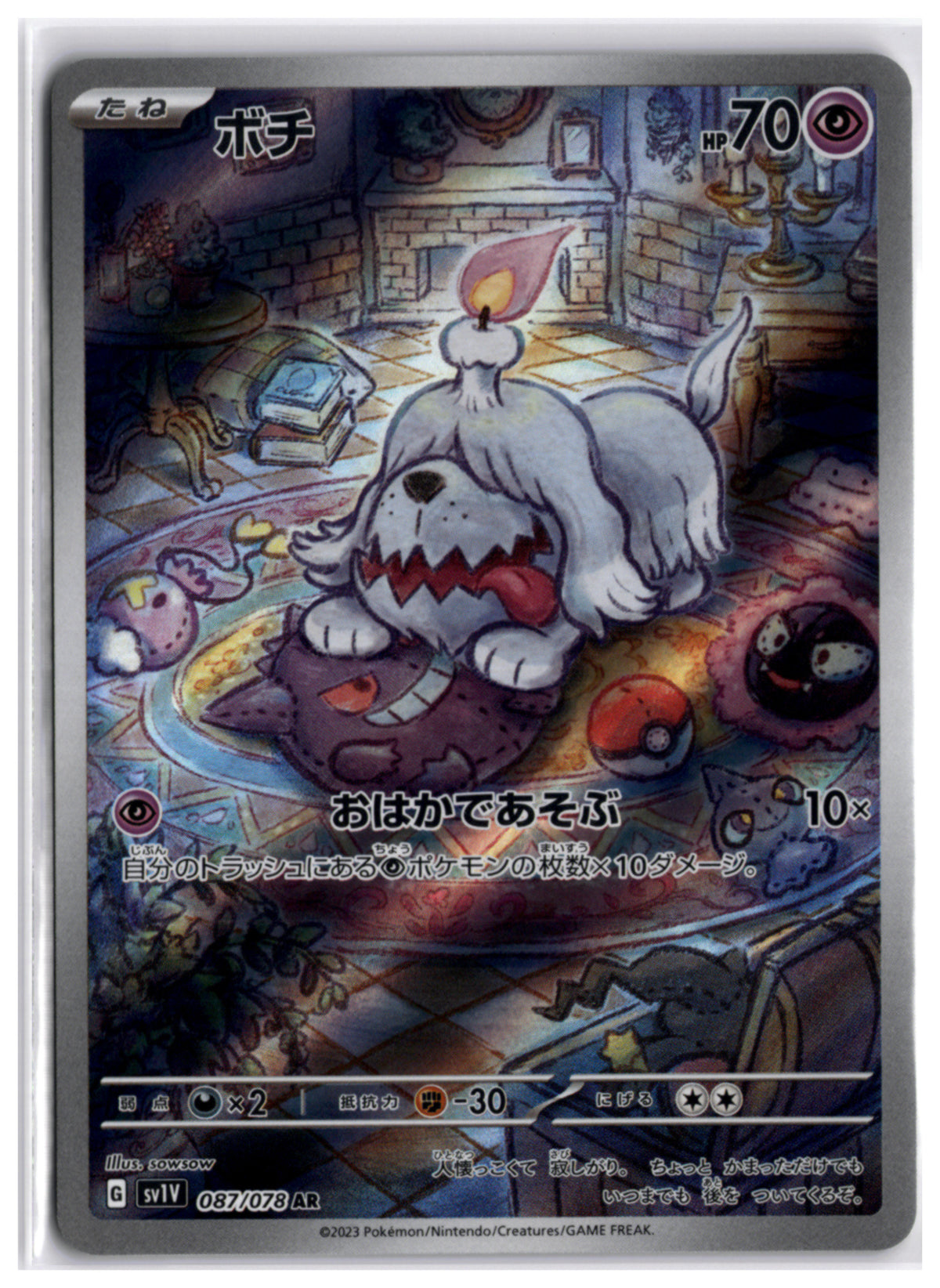 Greavard (sv1V 087) AR