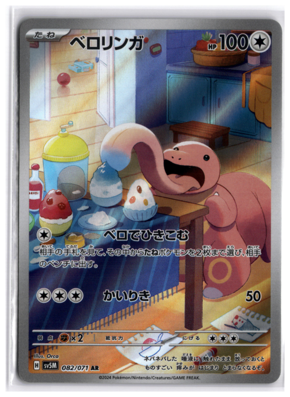Lickitung (sv5M 082) AR