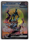 Iron Crown ex (sv5M 094) SAR