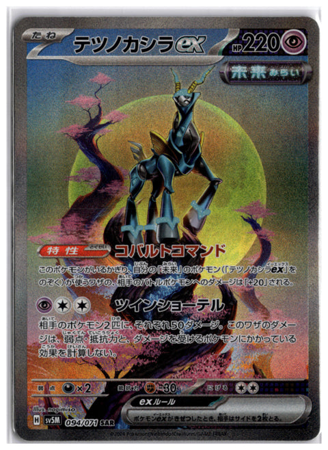 Iron Crown ex (sv5M 094) SAR