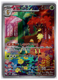Sawsbuck (sv5M 074) AR