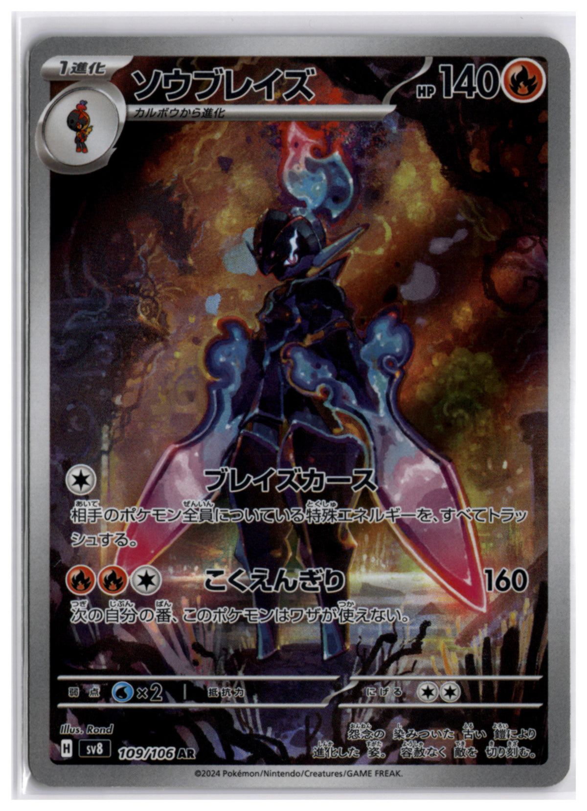 Ceruledge (sv8 109) AR