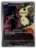Team Rocket's Mimikyu (m2a 205) AR