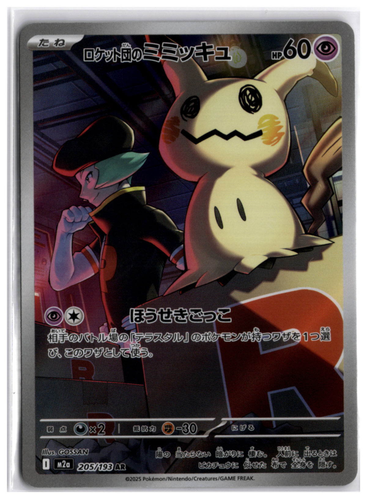 Team Rocket's Mimikyu (m2a 205) AR