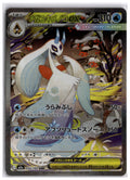 Mega Froslass ex (m2a 233) SAR