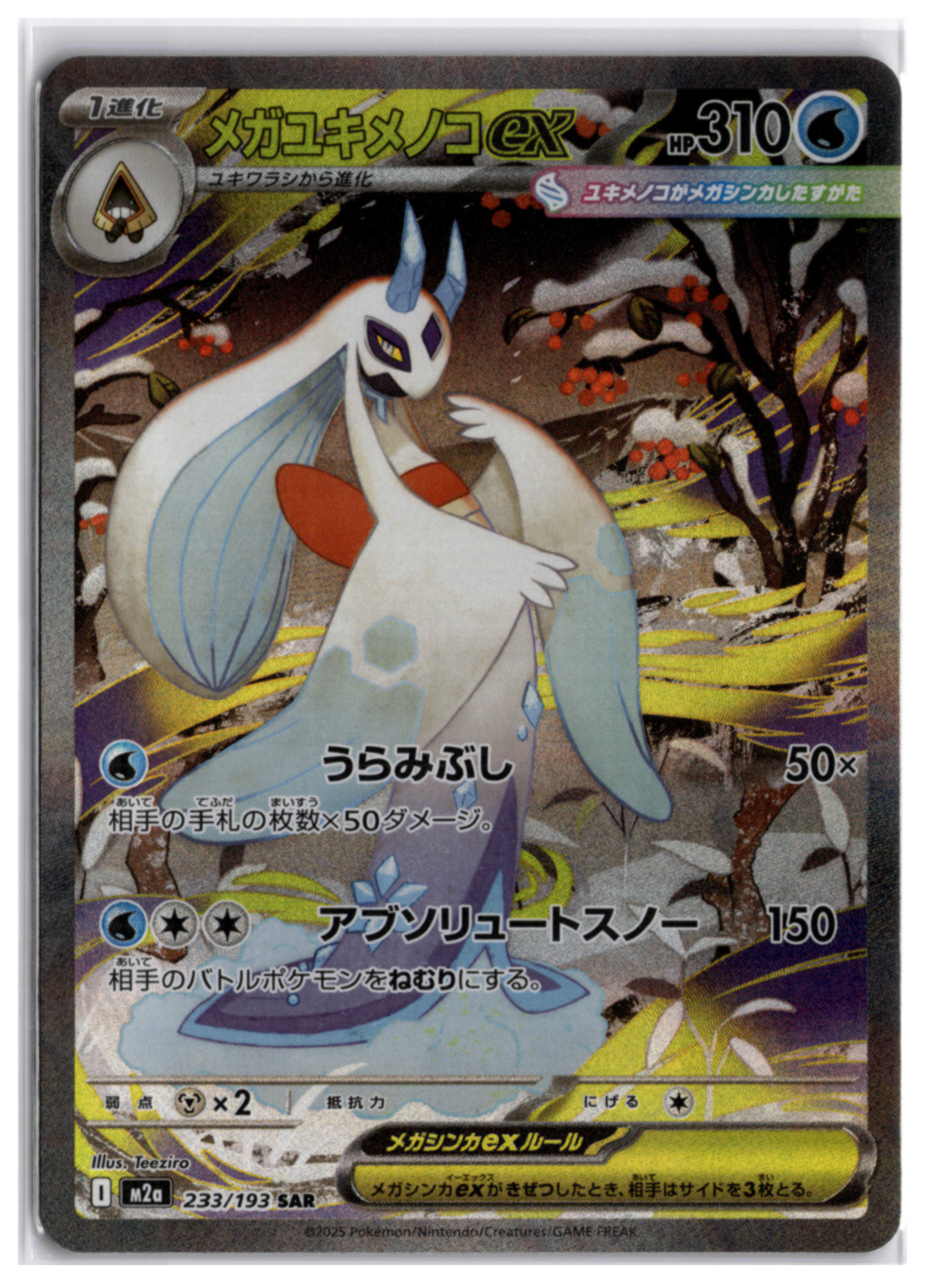 Mega Froslass ex (m2a 233) SAR