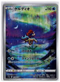 Keldeo (s12a 179) AR