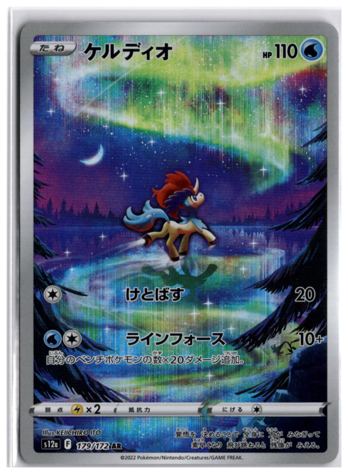 Keldeo (s12a 179) AR