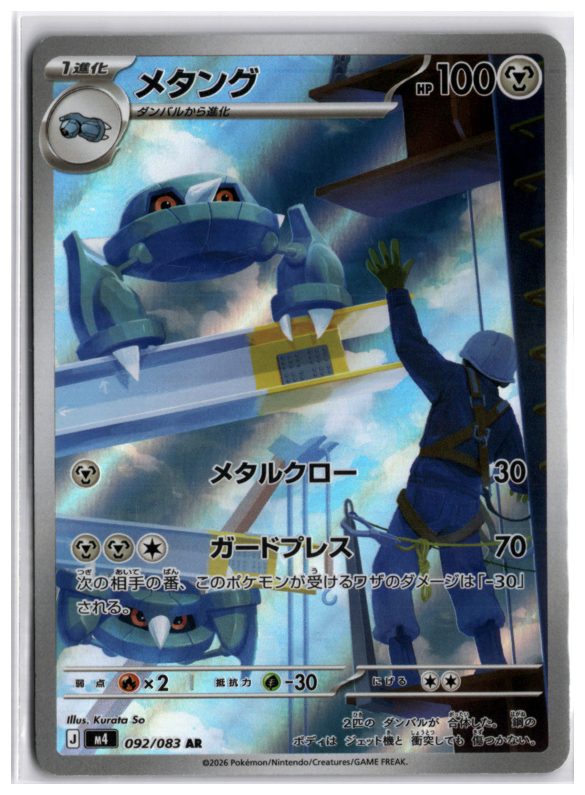 Metang (m4 092) AR