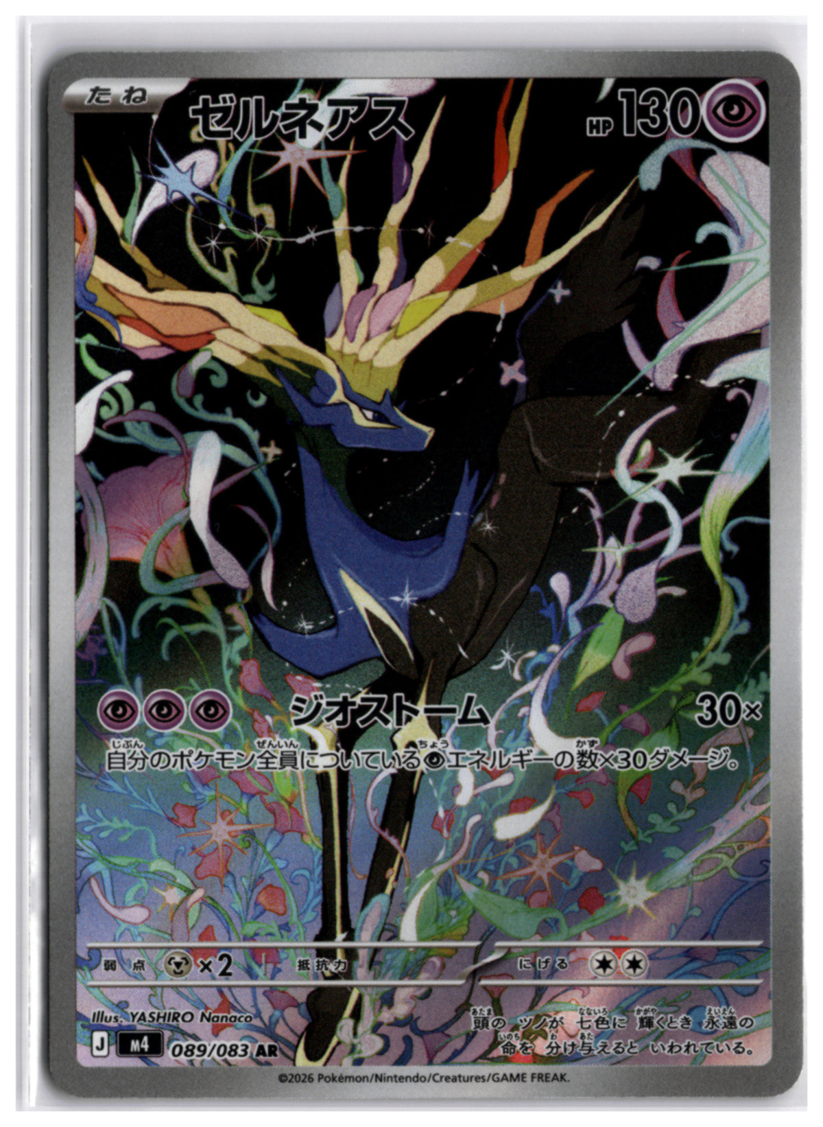 Xerneas (m4 089) AR