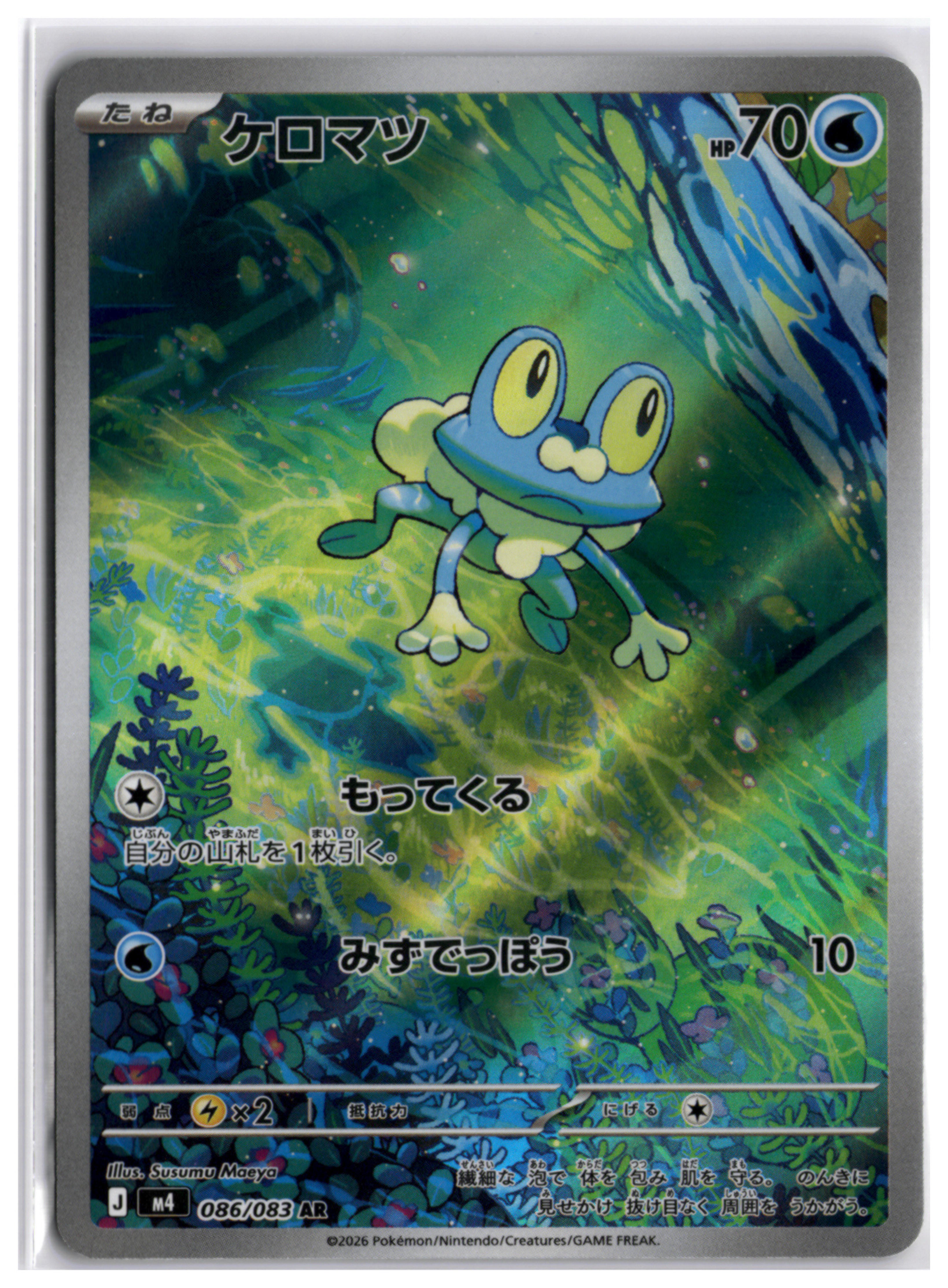 Froakie (m4 086) AR
