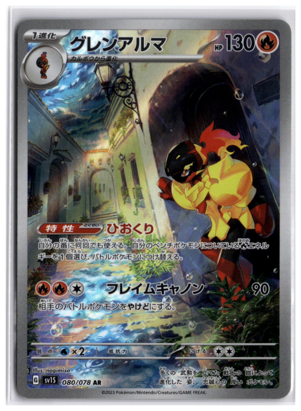 Armarouge (sv1S 080) AR
