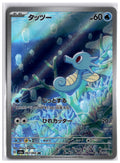 Horsea (sv6a 067) AR