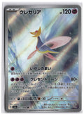 Cresselia (sv6a 071) AR