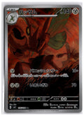 Scizor (sv3 116) AR