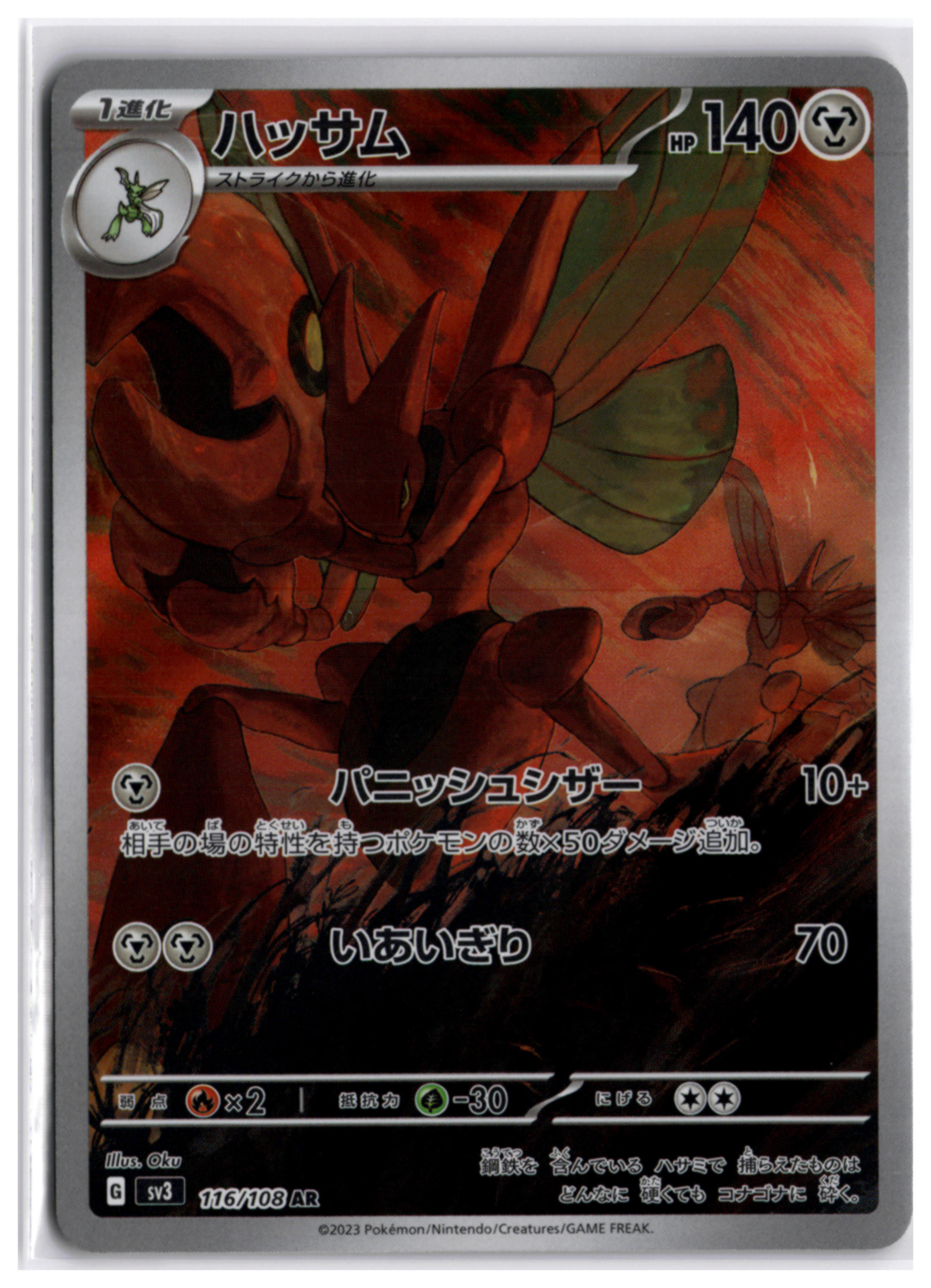 Scizor (sv3 116) AR
